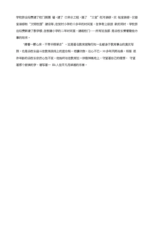 优秀校长个人先进事迹材料2篇