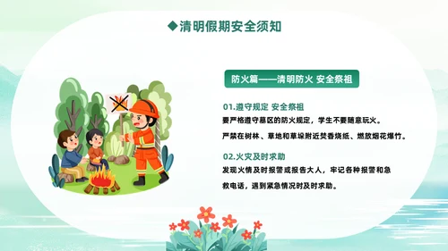 清明节假期踏青安全教育通用PPT课件模板
