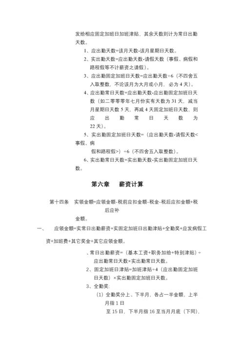 公司职工薪资管理办法.docx