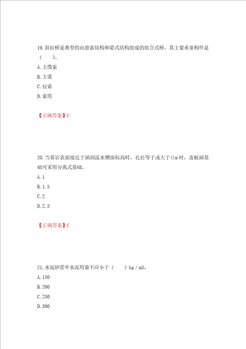 造价工程师土建工程技术与计量考试试题押题卷及答案32