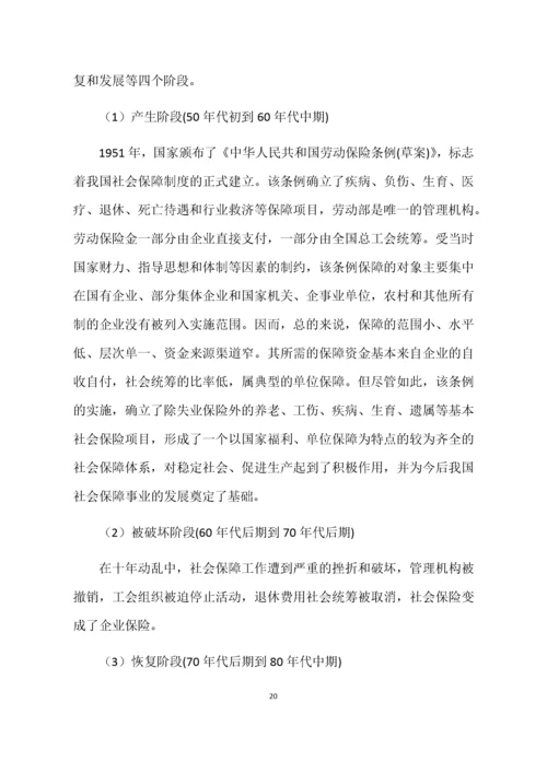 完善我国社会保障制度研究 (1).docx