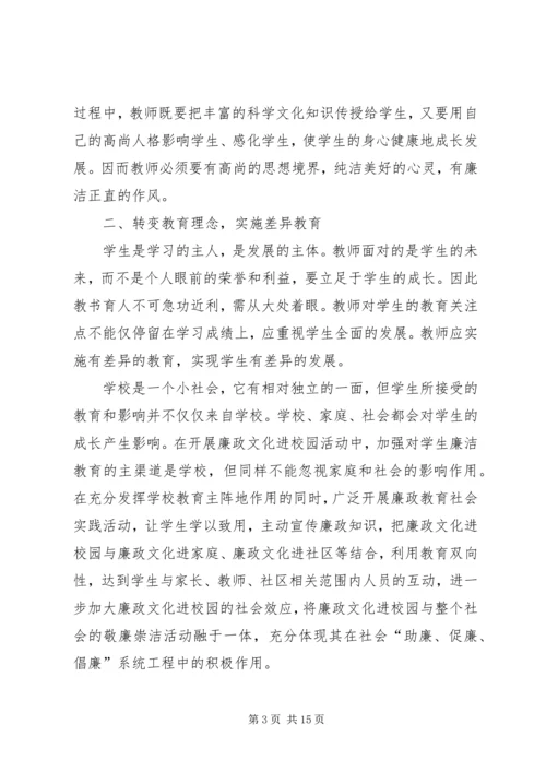 廉政文化活动学习心得.docx