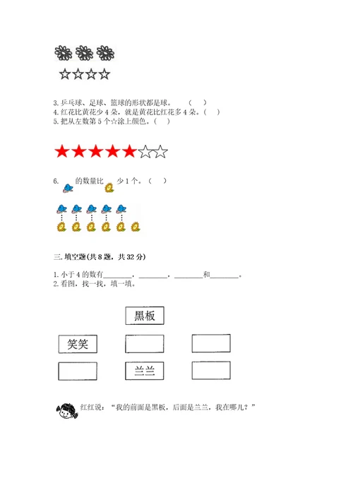 小学数学试卷一年级上册期中测试卷带答案（综合卷）