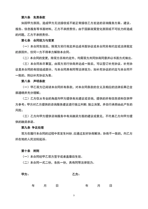 咨询服务合同