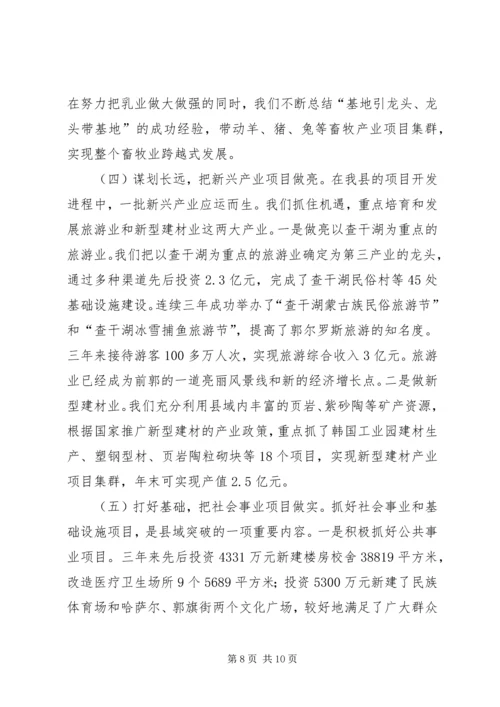 县域突破暨农村经济工作座谈会典型材料 (6).docx