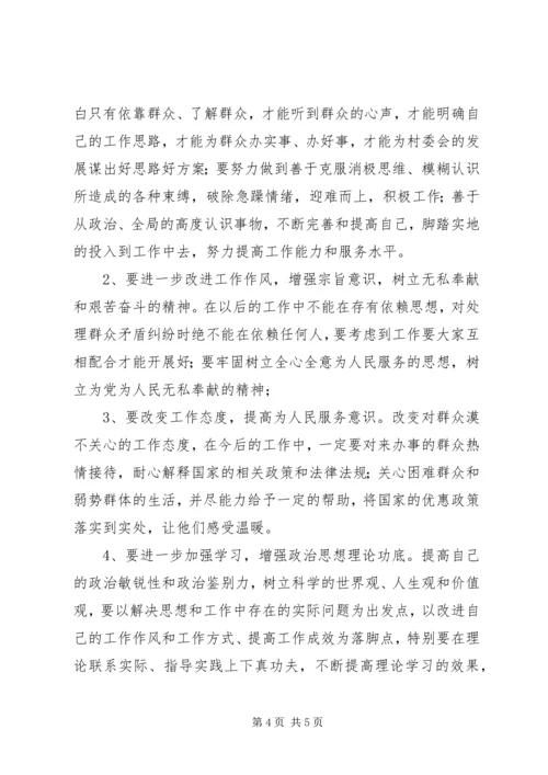 村党支部书记群众路线个人对照检查材料.docx
