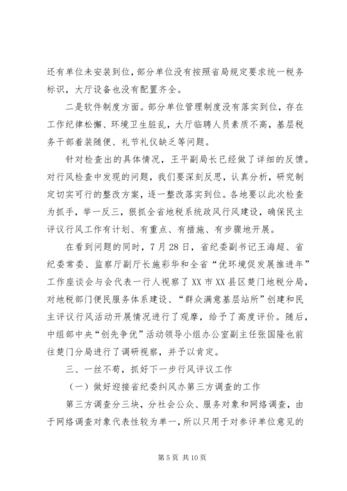 副局长在地税评议工作会发言.docx