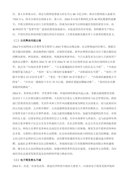 河南省网络文化发展态势分析.docx