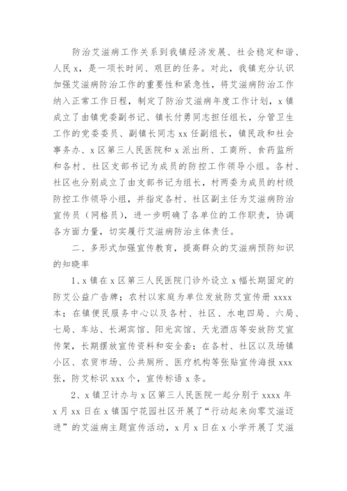 艾滋病防治工作总结_6.docx