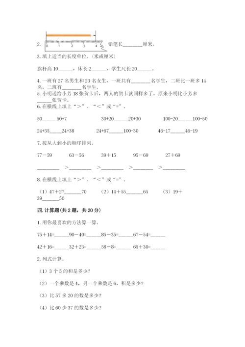 人教版二年级上册数学期中测试卷精品（完整版）.docx