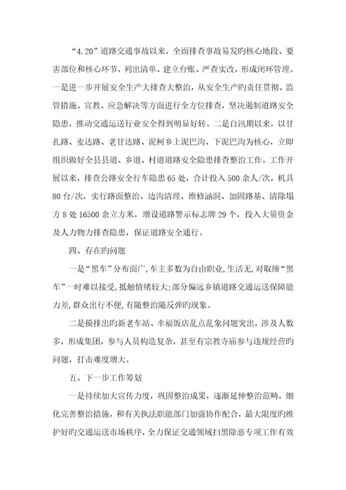2022年道路交通事故整改汇报材料