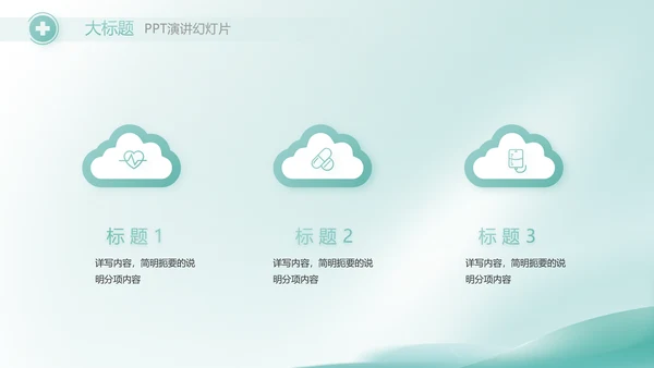 蓝色清新医疗工作汇报动态PPT模板