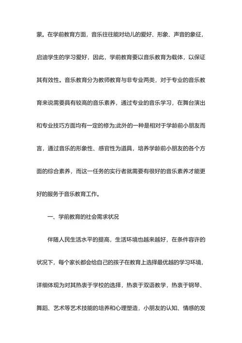 大专学前教育专业毕业论文