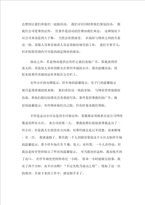 客服顶岗实习报告5000字2019