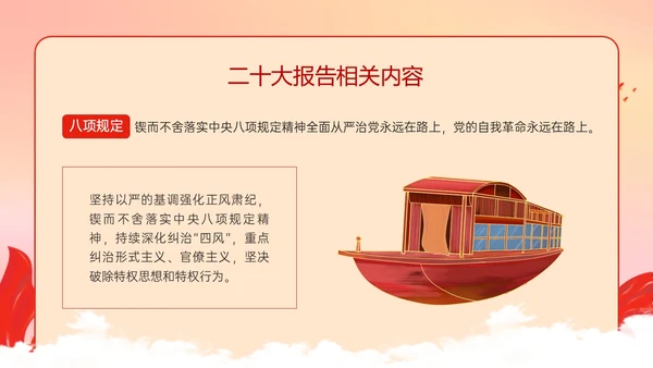红色政务风青春践行二十大主题团课PPT课件