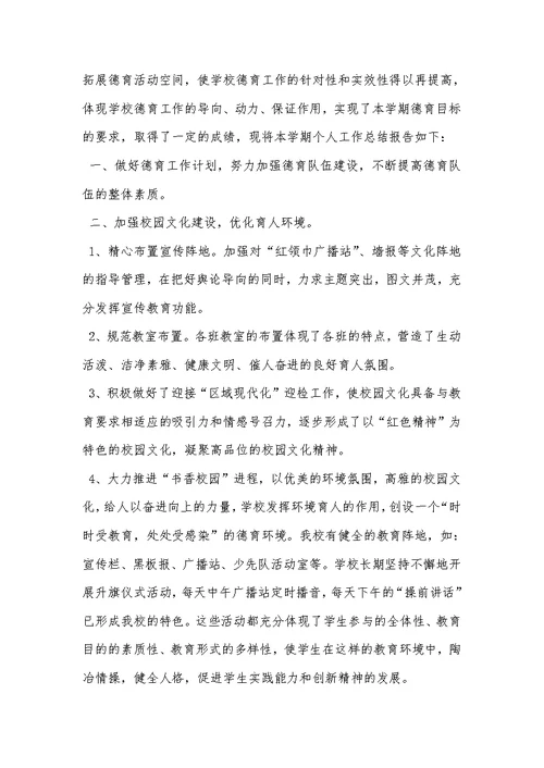 2022学年度德育工作总结