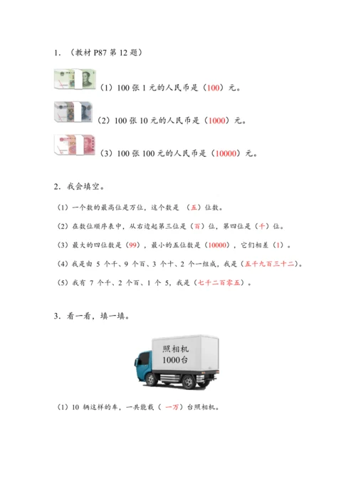 《10000以内数的认识》（教案）人教版二年级数学下册