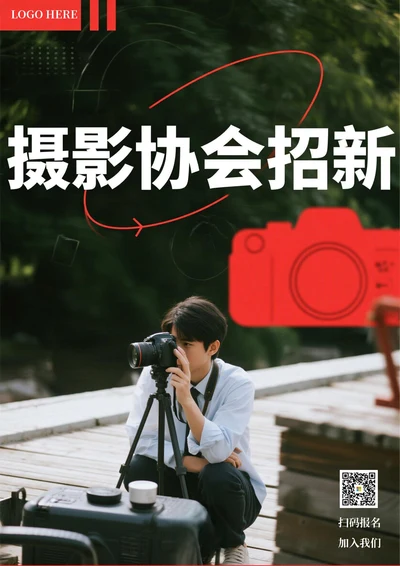 大学社团招新(摄影协会)
