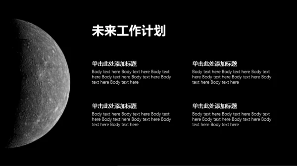 大气星空商务总结汇报