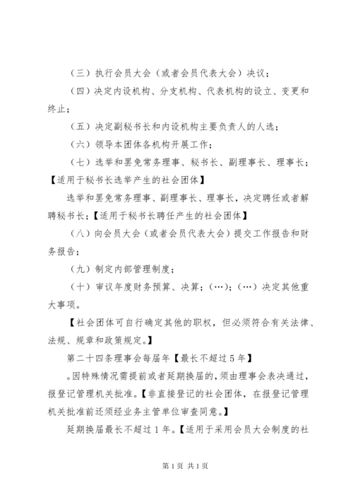 XX省社会团体章程 (2).docx