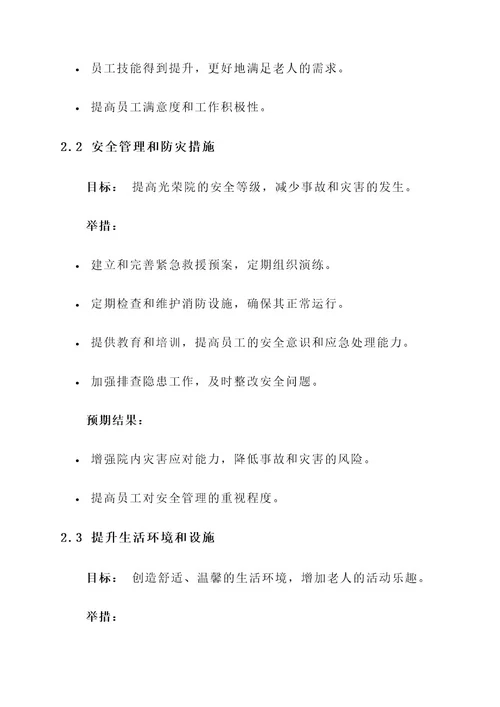 光荣院工作方案