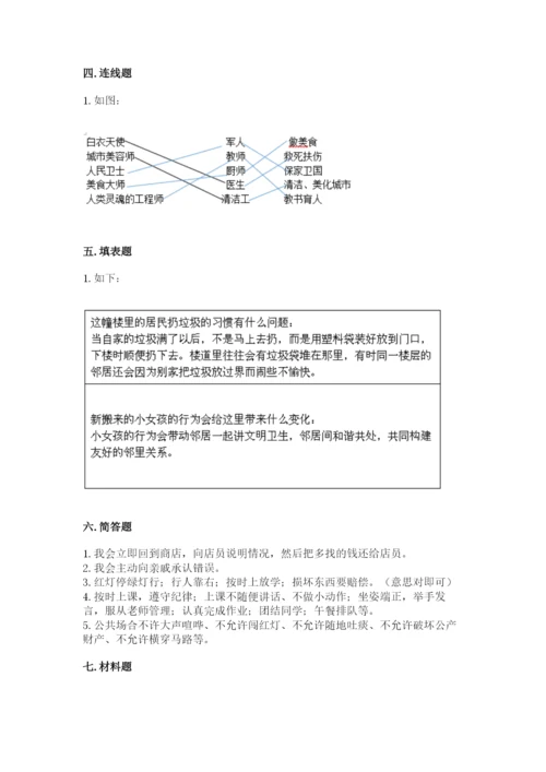 部编版三年级下册道德与法治期末测试卷【word】.docx