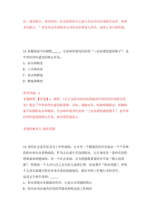 四川省林业科学研究院招考聘用工作人员9人自我检测模拟试卷含答案解析0