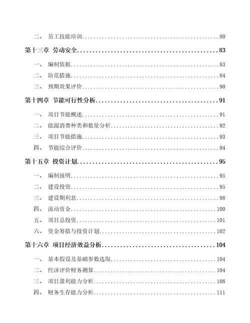 吉林省电容器项目可行性研究报告模板参考