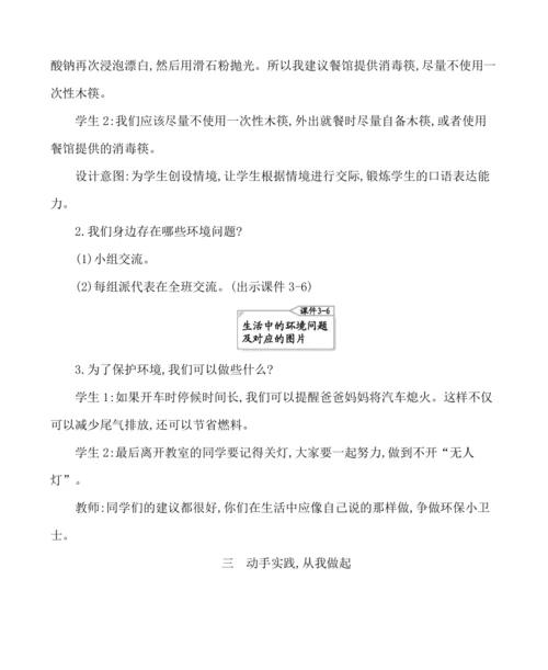 统编版语文四年级上册第一单元  口语交际：我们与环境 教案