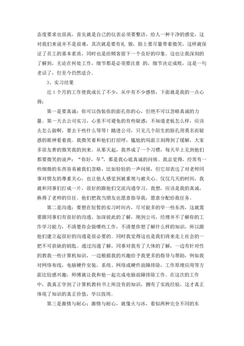 计算机的实习报告精选5篇.docx