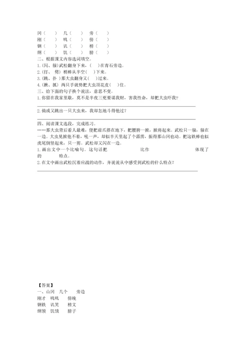 2021五年级语文下册 第二单元 6 景阳冈一课一练 新人教版.docx