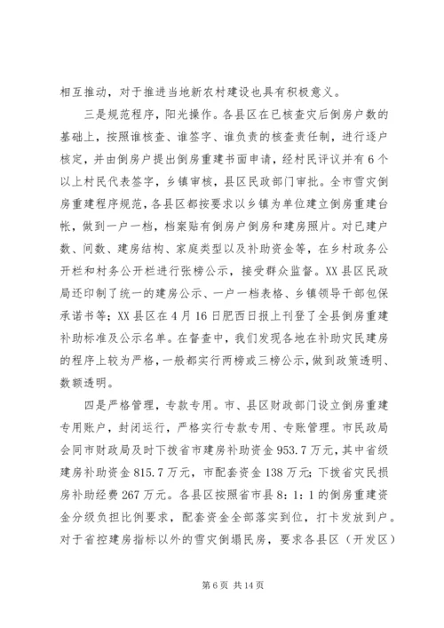 救灾救济处上半年工作总结和下半年重点工作安排.docx