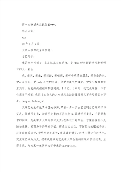 关于大学入学自我介绍信范本