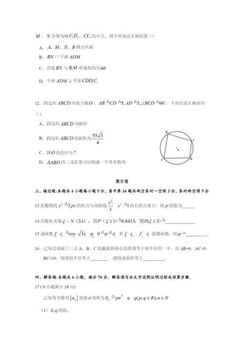2021届广东省七校联合体高三上学期第一次联考数学试题.docx