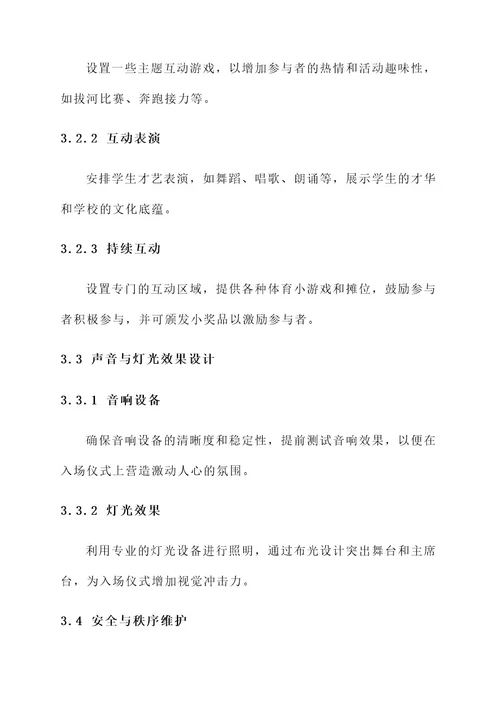 大学运动会入场策划案
