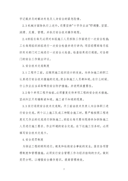 拆除工程管理制度3篇.docx