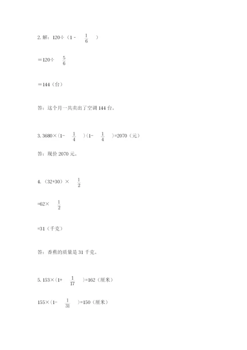 人教版六年级上册数学期中测试卷及参考答案（模拟题）.docx