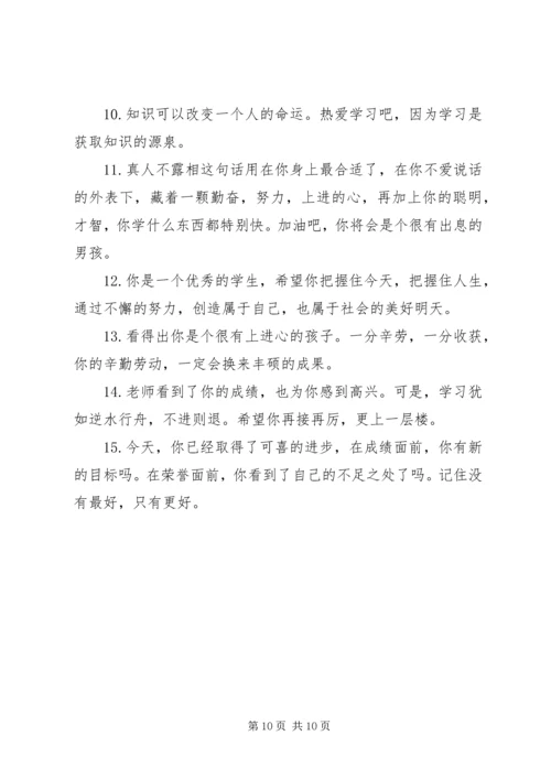初中学生评语汇集.docx