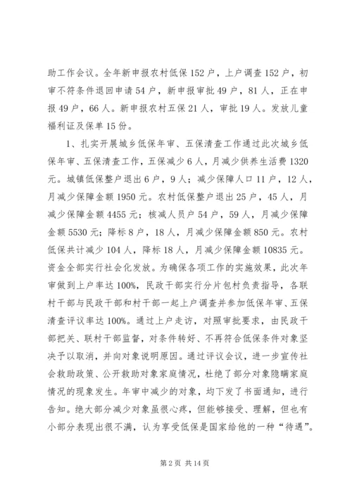 乡镇民政和社会保障办公室年度工作总结.docx