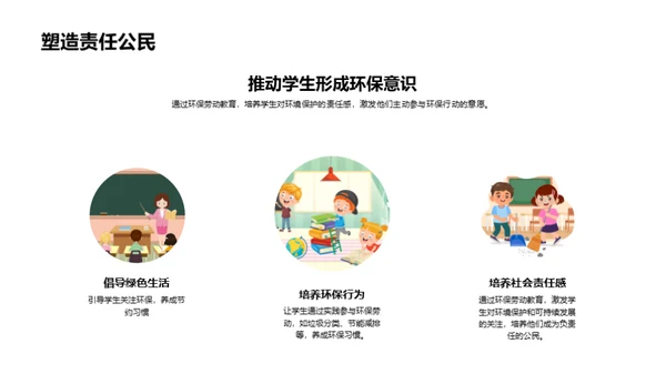 绿色校园小卫士