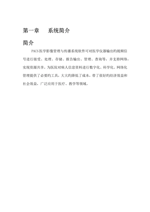 PACS使用说明书0.docx