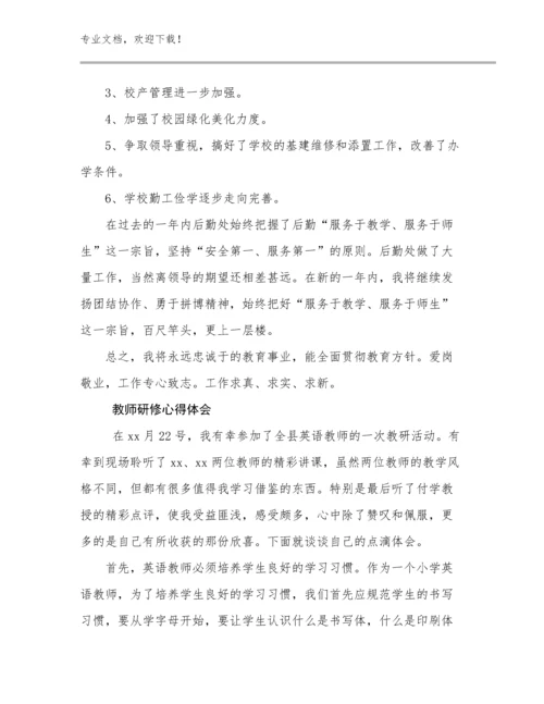 最新教师研修心得体会优选范文10篇合集.docx