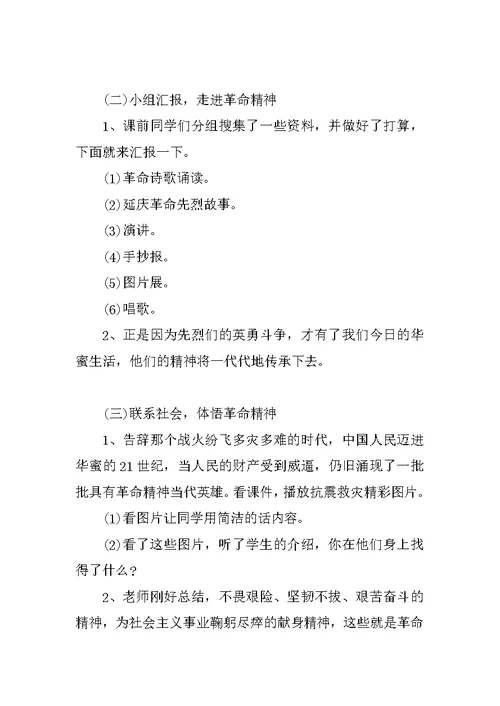 小学生主题班会范文