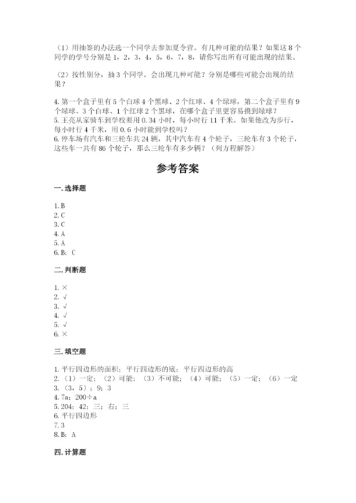 2022五年级上册数学期末测试卷附完整答案（名校卷）.docx