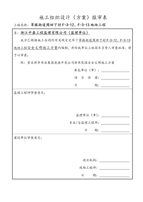 安全生产文明综合施工重点技术综合措施.docx