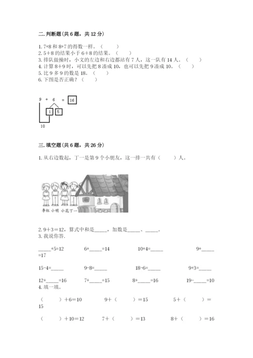 苏教版一年级上册数学第十单元-20以内的进位加法-测试卷含答案(预热题).docx