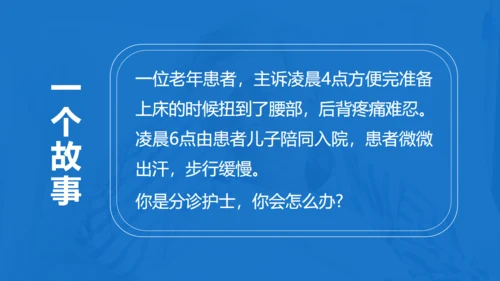 急诊抢救中的医护配合与组织管理通用PPT模板