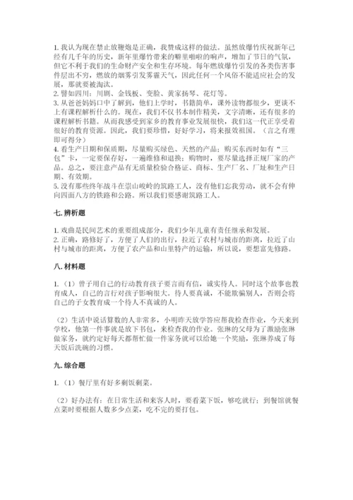 部编版四年级下册道德与法治期末测试卷及参考答案（完整版）.docx