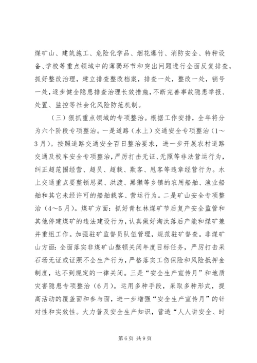 副县长在全县安全生产和矿山安全专项整治工作会议上的讲话.docx