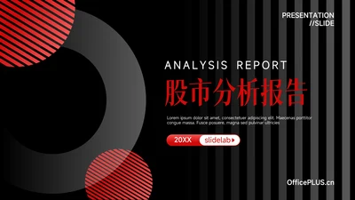 红色暗色股市分析报告PPT模板